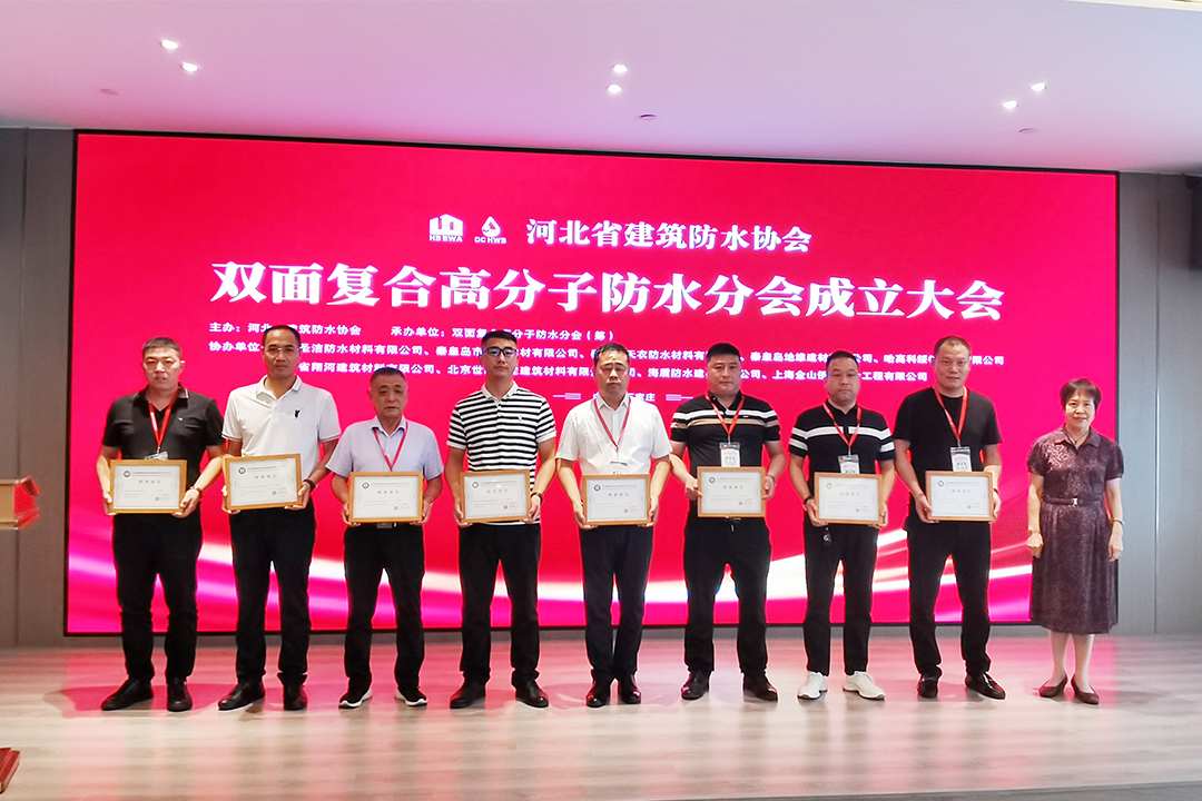 北方Z6官网集团恭贺河北省构筑防水协会双面复合高分子防水分会成立！